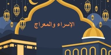 الإسراء والمعراج