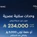 مشروع رحاب الأصالة