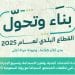 أكثر من 1,200 رخصة لأنشطة السكن الجماعي