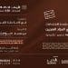 طرح مخطط مشارف العوالي في مزاد علني هجين جنوب شرق مكة