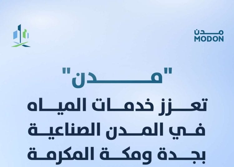 إطلاق 17 مشروعًا تطويريًا في المدن الصناعية بجدة ومكة