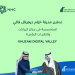 «خزام ديجيتال فالي».. إطلاق مدينة رقمية متكاملة تدعم طموحات المملكة في الاقتصاد الرقمي