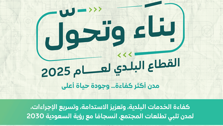 البلديات والإسكان تُنشئ 294 حديقة وتنفذ أكثر من 250 تدخلًا حضريًا