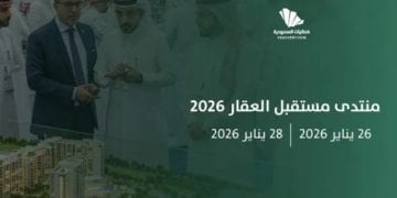 منتدى مستقبل العقار 2026