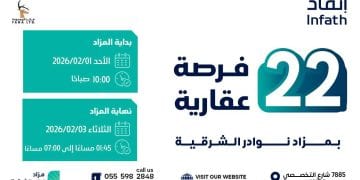 مزاد نوادر الشرقية