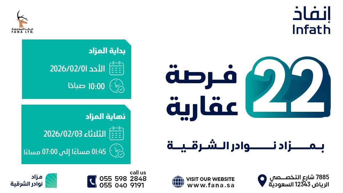 مزاد نوادر الشرقية