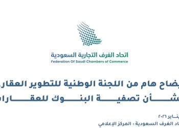 اتحاد الغرف التجارية: تعميم البنك المركزي إلزام البنوك بخطط سنوية لتصفية العقارات معمول به من قبل