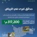 أمانة الرياض تطلق مشروع حديقتين كبرى لتعزيز المساحات الخضراء وجودة الحياة في العاصمة