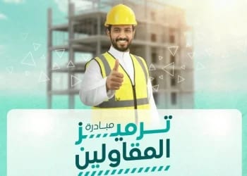 توقيع مذكرة تفاهم بين وزارة البلديات والإسكان ورئاسة الحرس الملكي لتعزيز خدمات الإسكان