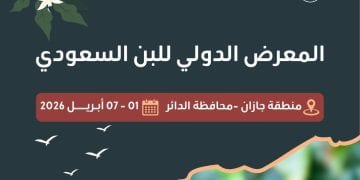 المعرض الدولي للبن السعودي