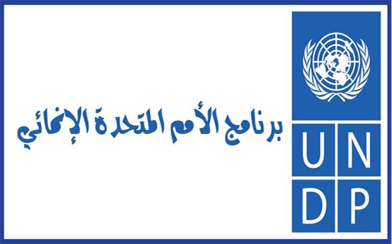 برنامج الأمم المتحدة الإنمائي للدول العربية