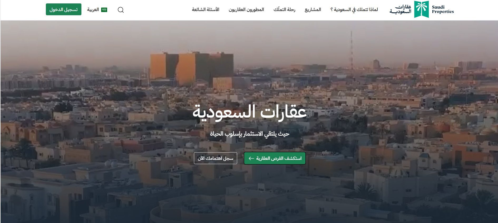 تسجيل غير السعوديين لتملك العقارات في المملكة