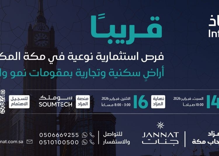 مزاد رحاب مكة