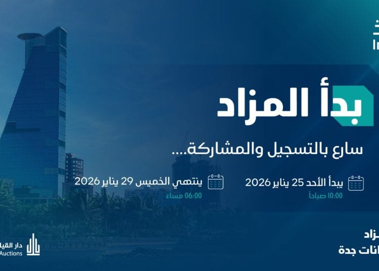 مزاد دانات جدة يطرح 25 عقارًا نوعيًا في مواقع استراتيجية بالمدينة