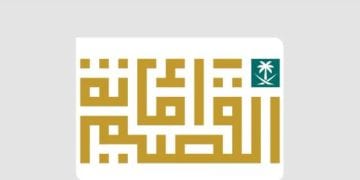 أمانة القصيم