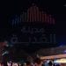 مع افتتاح القدية| الرياض تتألق كوجهة شتوية متكاملة ضمن موسم شتاء السعودية 2026