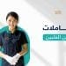 شروط نقل كفالة عاملة منزلية فلبينية 1447