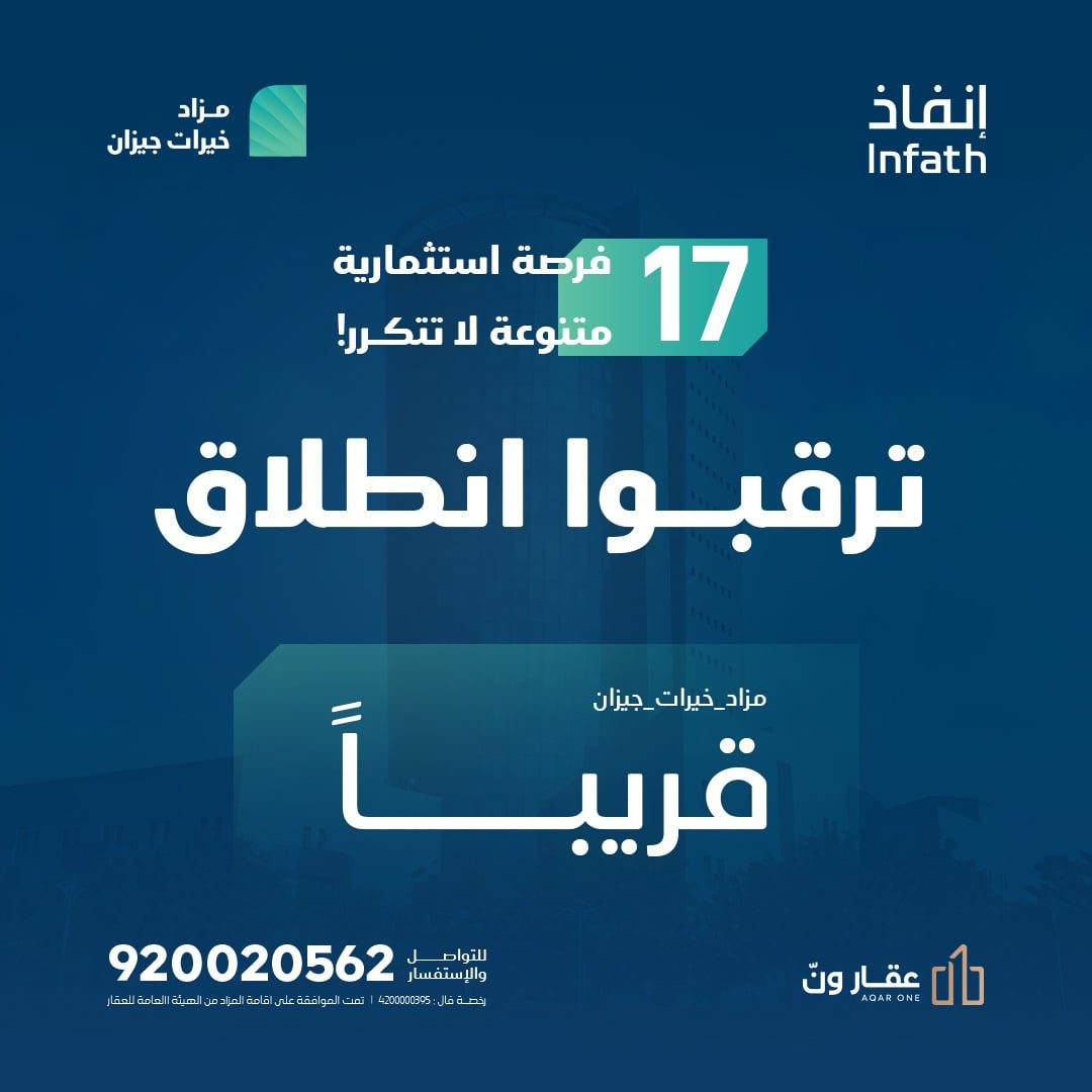 مزاد خيرات جيزان