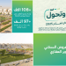 وزارة البلديات والإسكان تحقق نجاحات نوعية في تعزيز المعروض السكني والاستقرار للأسرة السعودية في 2025
