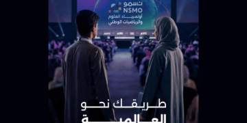 موهبة تدعو الطلاب والطالبات للمشاركة في أولمبياد العلوم والرياضيات الوطني “نسمو”