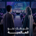 موهبة تدعو الطلاب والطالبات للمشاركة في أولمبياد العلوم والرياضيات الوطني “نسمو”