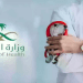 الإجازة المرضية في السعودية