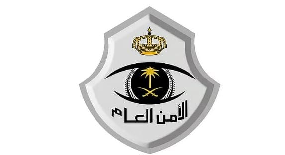 الأمن العام