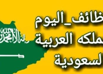 وظائف شاغرة