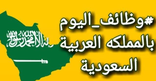 وظائف شاغرة