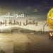 صوتك يصنع الفارق.. مطار الملك خالد الدولي يُسابق الزمن نحو الصدارة العالمية في 2026