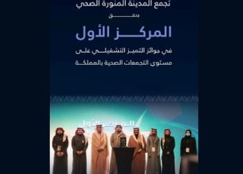 تجمع المدينة المنورة الصحي