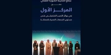 تجمع المدينة المنورة الصحي يحصد المركز الأول في جوائز التميز التشغيلي على مستوى المملكة