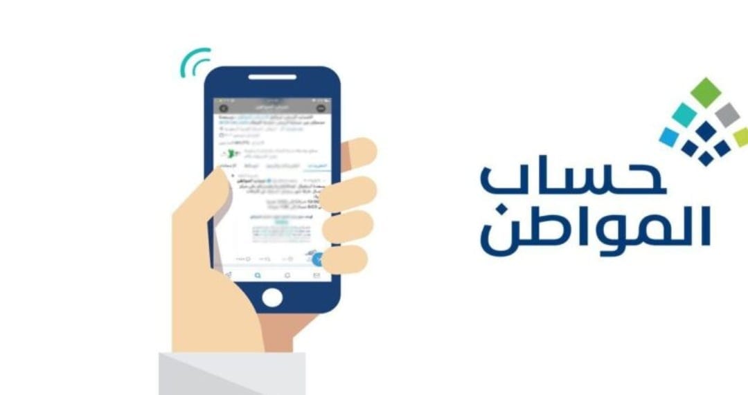 حساب المواطن