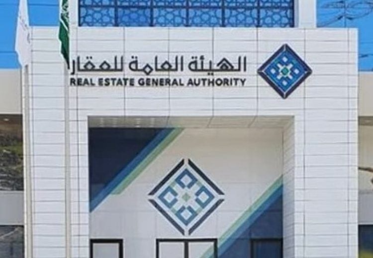 الهيئة العامة للعقار