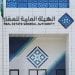 الهيئة العامة للعقار