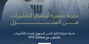 كيف يستفيد كبار السن من خدمة التأشيرات المنزلية بالمدينة المنورة؟