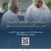 كيف يستفيد كبار السن من خدمة التأشيرات المنزلية بالمدينة المنورة؟