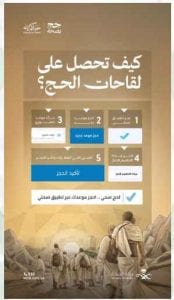 كيف تحصل على لقاحات الحج