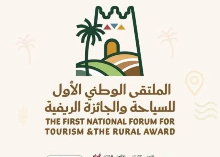 القصيم تستضيف الملتقى الوطني الأول للسياحة والجائزة الريفية