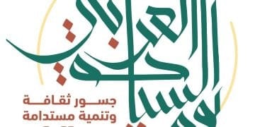 السياحة العربية جسور ثقافة وتنمية مستدامة تعيد رسم خارطة السفر