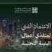 مركز مشاريع البنية التحتية بالرياض