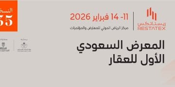معرض ريستاتكس الرياض العقاري 2026