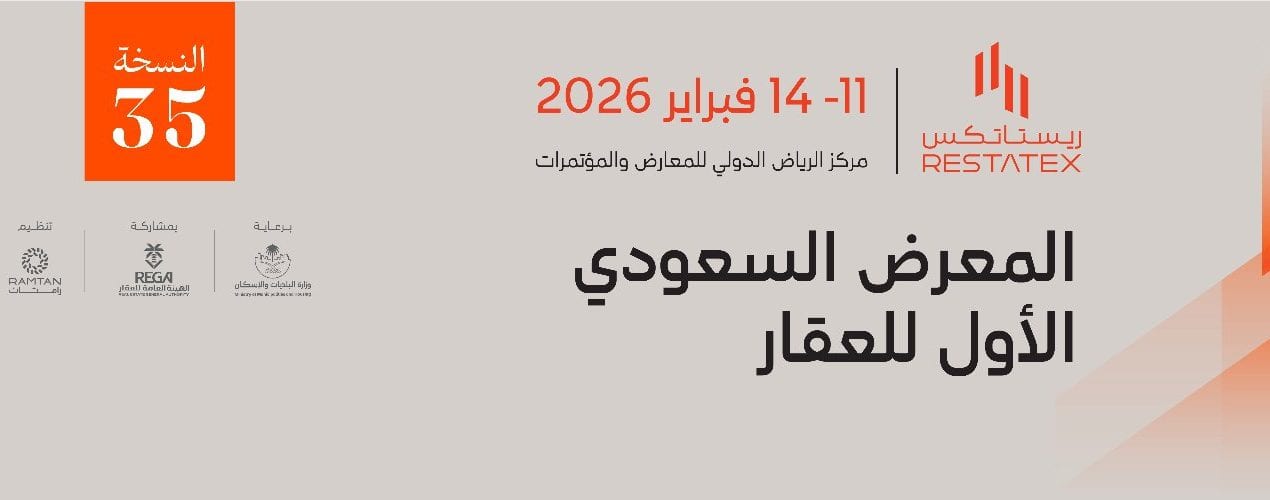 معرض ريستاتكس الرياض العقاري 2026
