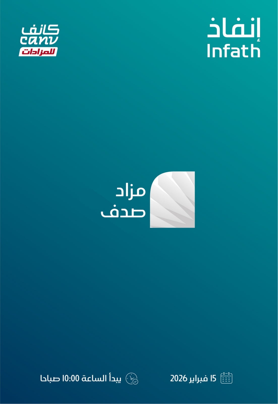 مزاد صدف العقاري