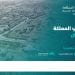 مزاد نواحي المملكة - ضرما السكني
