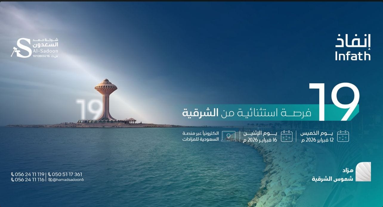مزاد شموس الشرقية