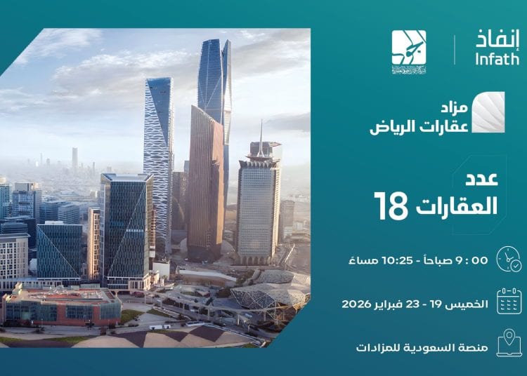 مزاد عقارات الرياض 2026