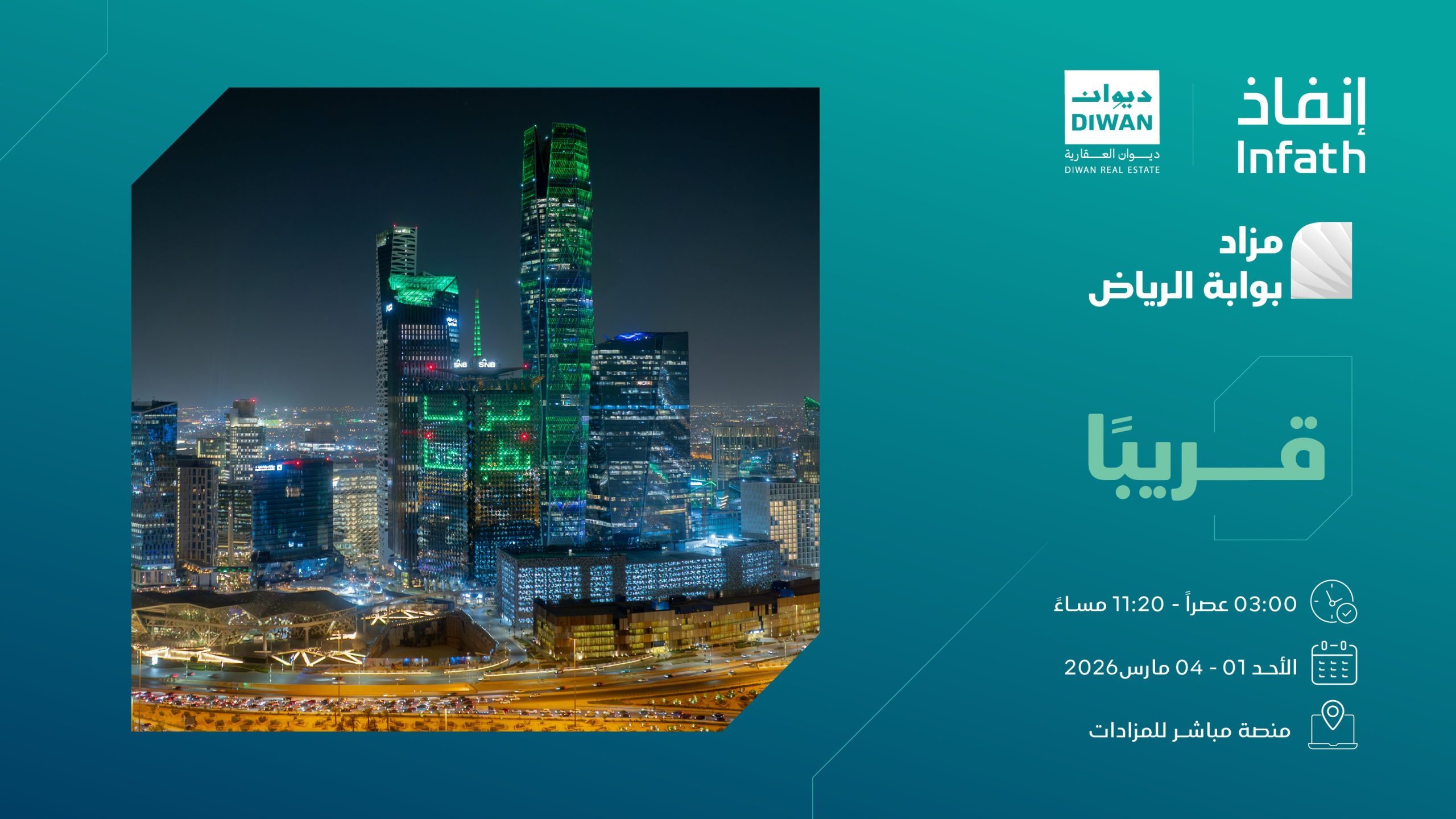 مزاد بوابة الرياض