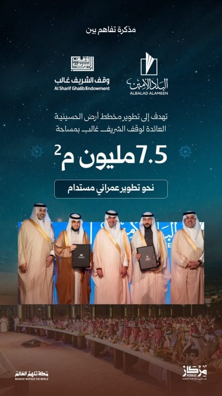 مذكرة تفاهم لتطوير أرض الحسينية بمكة في أكبر مشروع وقفي من نوعه بالمملكة