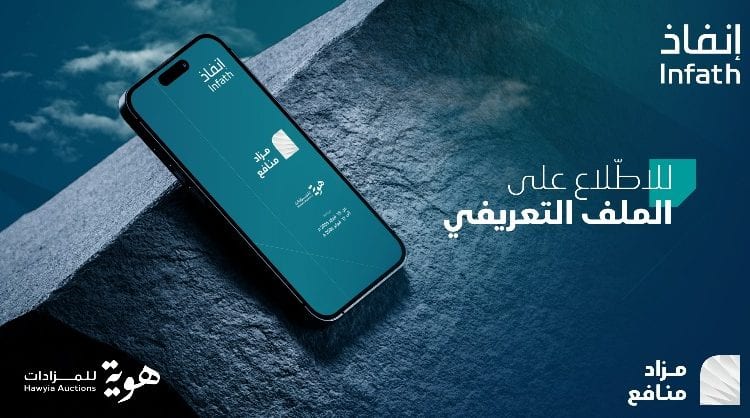 مزاد منافع